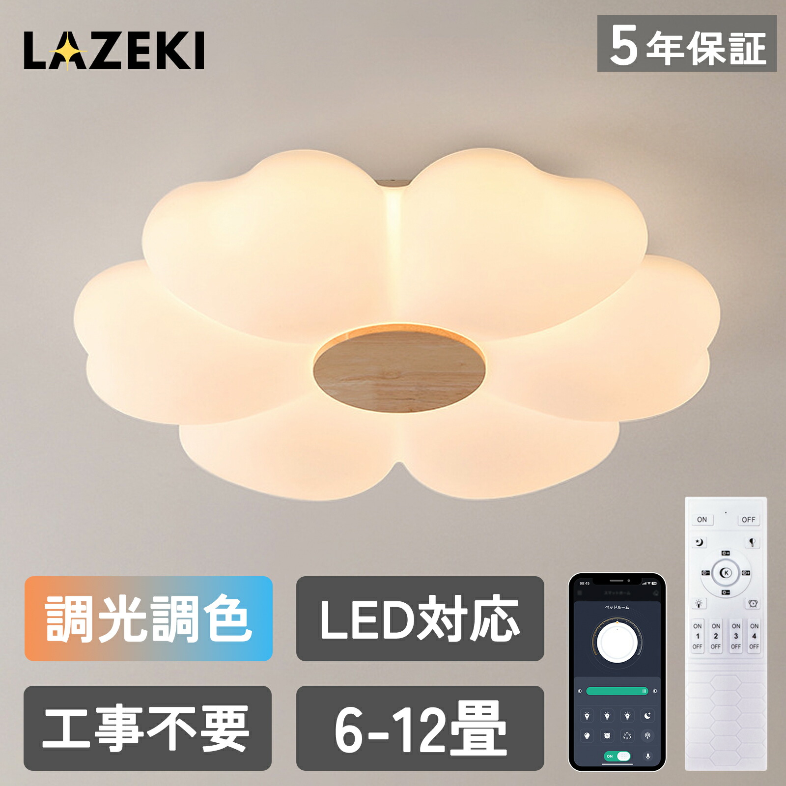 最高限度点火装置 今めかしい 北欧 LED 子供部屋 調光調色 和室 洋室 遠隔操作付き添い人 点火装置物の具 6畳 8畳 12畳 シャンデリヤ 引掛対応 工事不必要 点火装置 上昇限度点火装置 リビング点火装置 led点火装置 間接的な行動点火装置 部屋の入り口 御厨子所 昼御飯 廻廊 LAZEKI