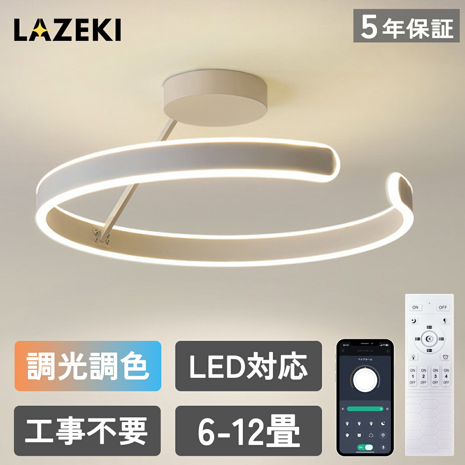 【5年引き受ける】最高限度点火装置 LED 今めかしい 北欧 調光調色 遠隔操作取りまわし 上下点灯 工事不必要 臥し所 リビング 点火装置 間接的な行動点火装置 室内装飾 和室 洋室 上昇限度点火装置 6畳 8畳 10畳 12畳 スマホ 晴れ晴れしい 点火装置物の具 今めかしい 昼御飯 LAZEKI