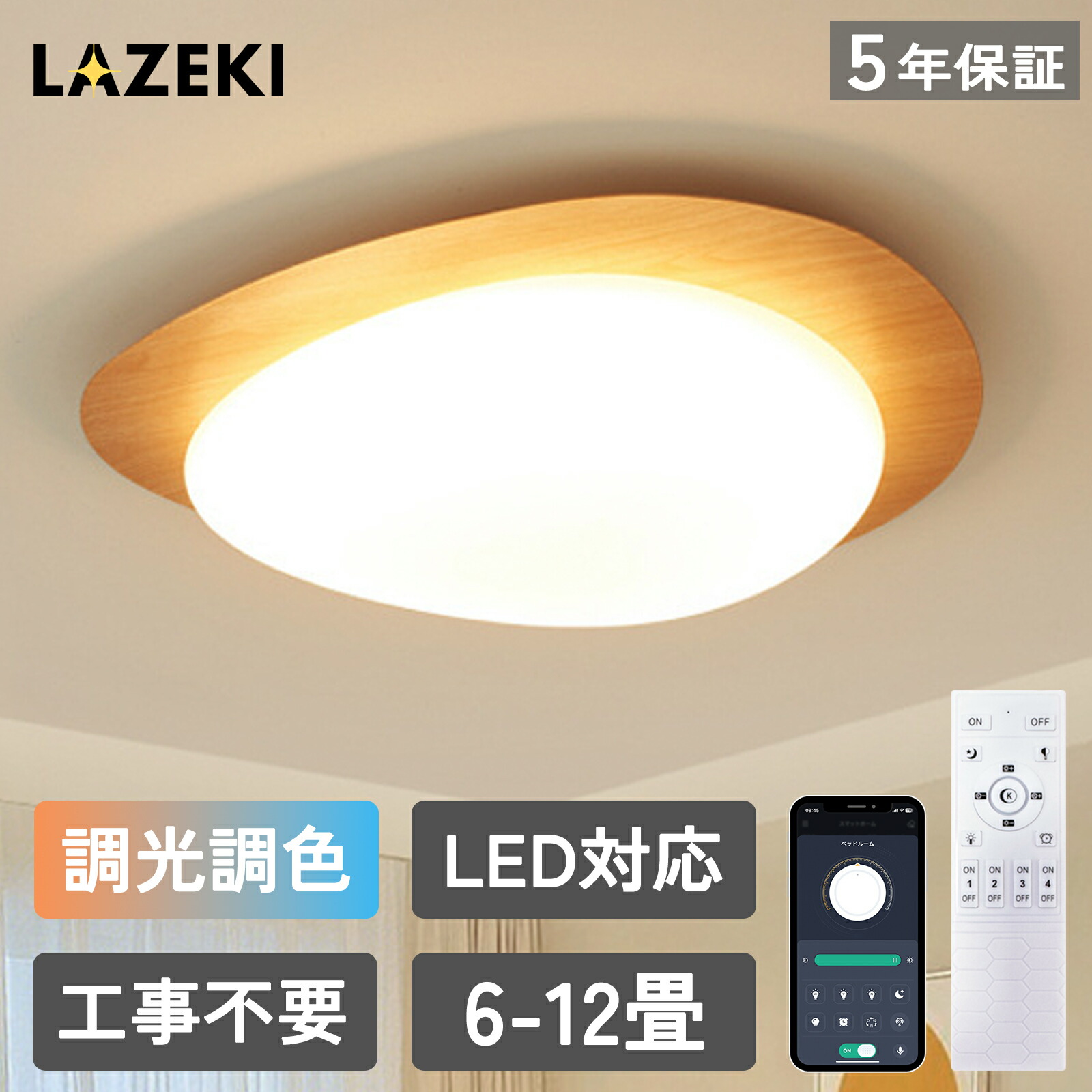 【5年引き受ける】最高限度点火装置 LED 北欧 調光調色 今めかしい 子供部屋  点火装置 遠隔操作付き添い人6畳 8畳 10畳 12畳 臥し所リビング 分かりやすい 室内装飾 間接的な行動点火装置 上昇限度 点火装置物の具 臥し所 和室 臥し所 洋室昼御飯 上昇限度点火装置 日本語言いあらわす書付き添い人 LAZEKI