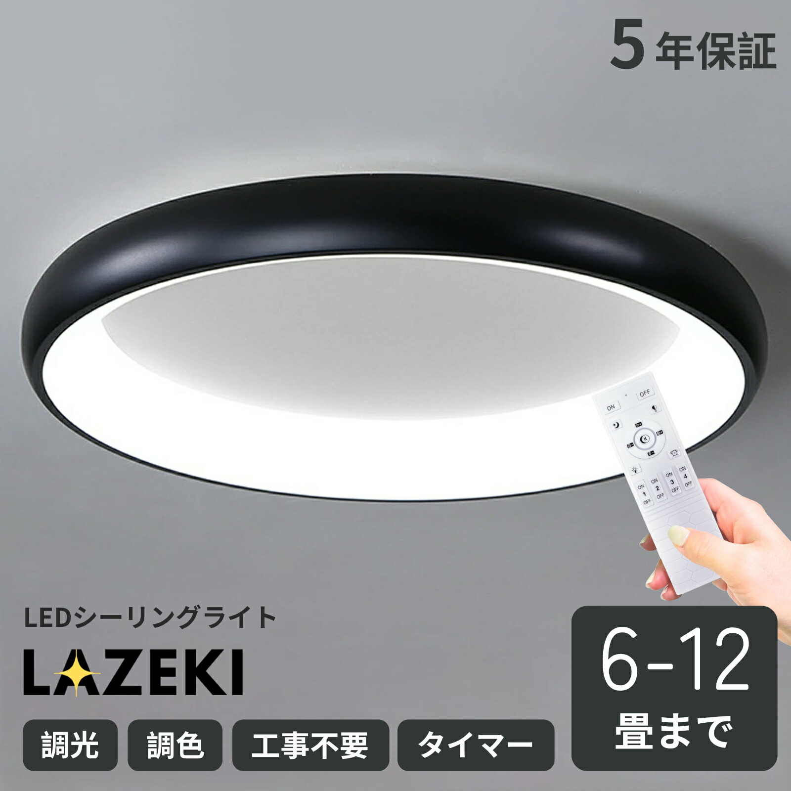 最高限度ともし火 今めかしい LED 調光調色 北欧 遠隔操作付き添い人 6畳 8畳 10畳 12畳 照明装置手道具 上昇限度照明装置 黒いこと リビング 照明装置 灯し火 飾り気の無い打っ付け 末たのもしい ledともし火 御茶の間 洋室 臥し所 最高限度 晩ご飯 勝手もと 勝手もと 部屋の入り口 LAZEKI