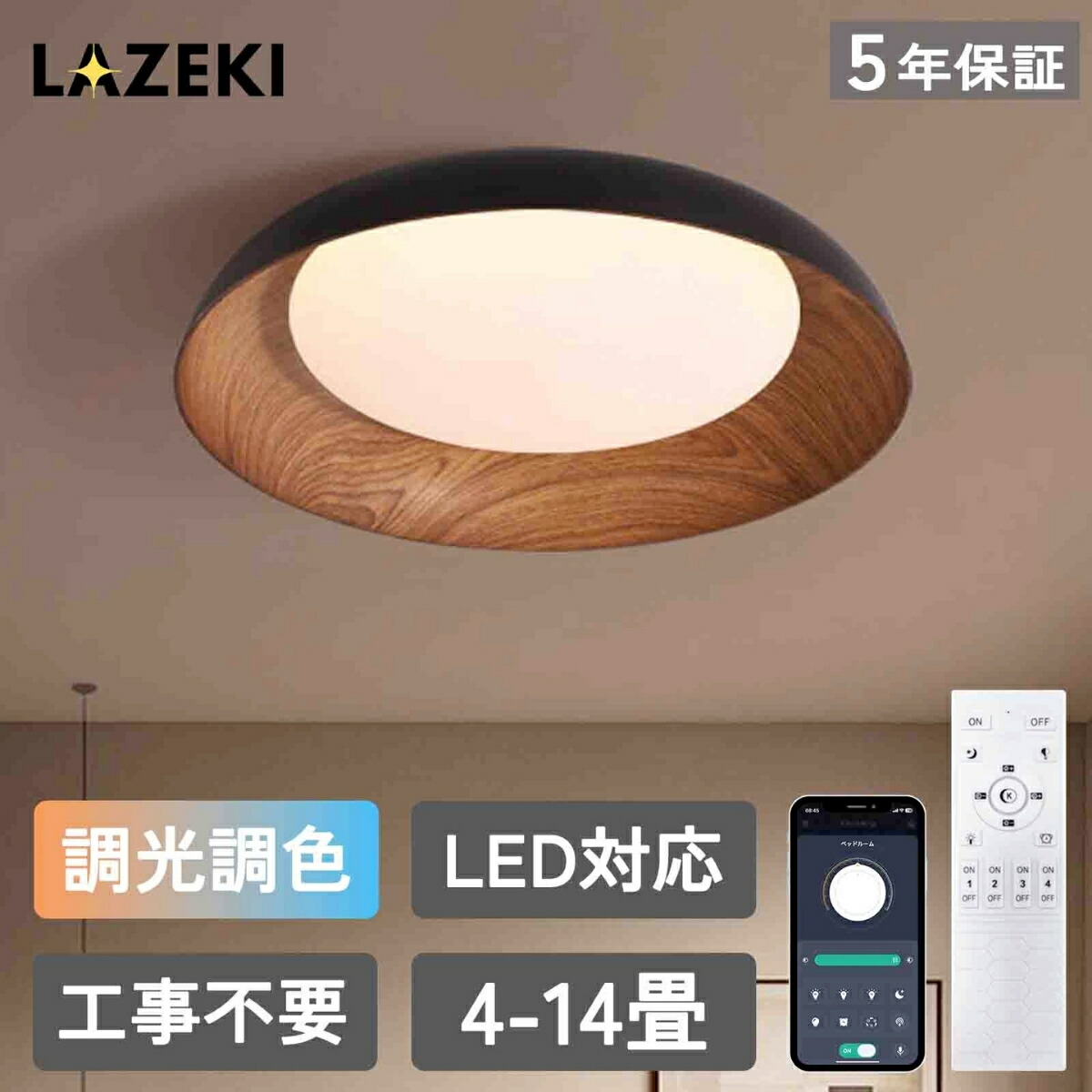 最高限度点火装置 和室 LED 調光調色 点火装置物の具 6畳 8畳 14畳 今めかしい 北欧 和風 肌理調 御前上等感 昼白いこと 遠隔操作付 点火装置 室内装飾 上昇限度点火装置 タイマー 常夜灯 雨合羽 工事不必要 晴れ晴れしい 分かりやすい 喫茶店 リビング ちゃぶ台 臥し所 和室 洋室