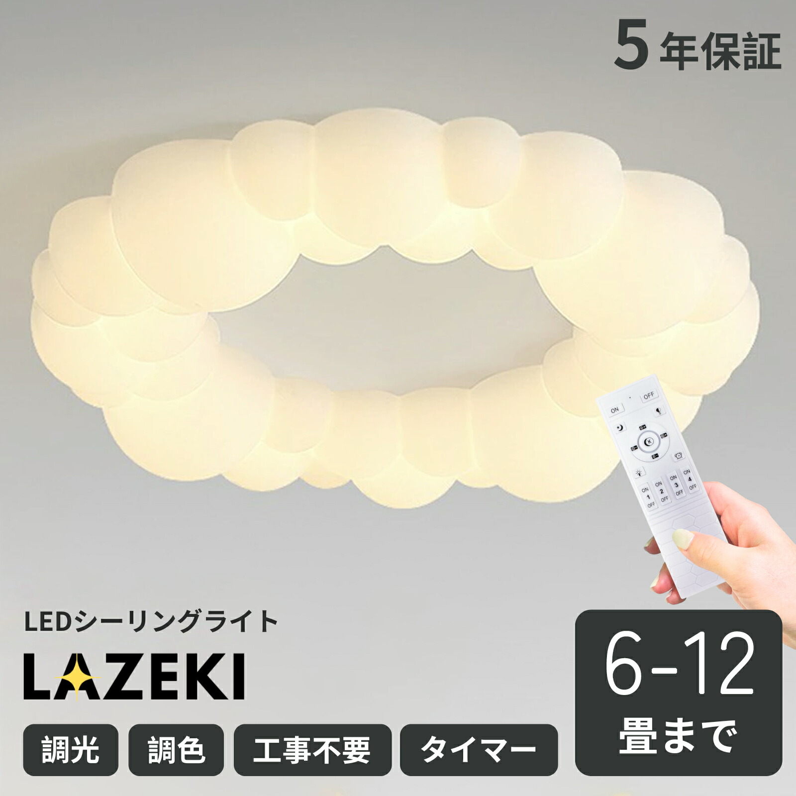 最高限度点火装置 今めかしい LED 調光調色 子供部屋 和室 洋室 遠隔操作付き添い人 北欧 点火装置物の具 6畳 8畳 12畳 18畳 シャンデリヤ 引掛対応 工事不必要 点火装置 上昇限度点火装置 リビング点火装置 led点火装置 間接的な行動点火装置 部屋の入り口 御厨子所 昼御飯 廻廊 LAZEKI