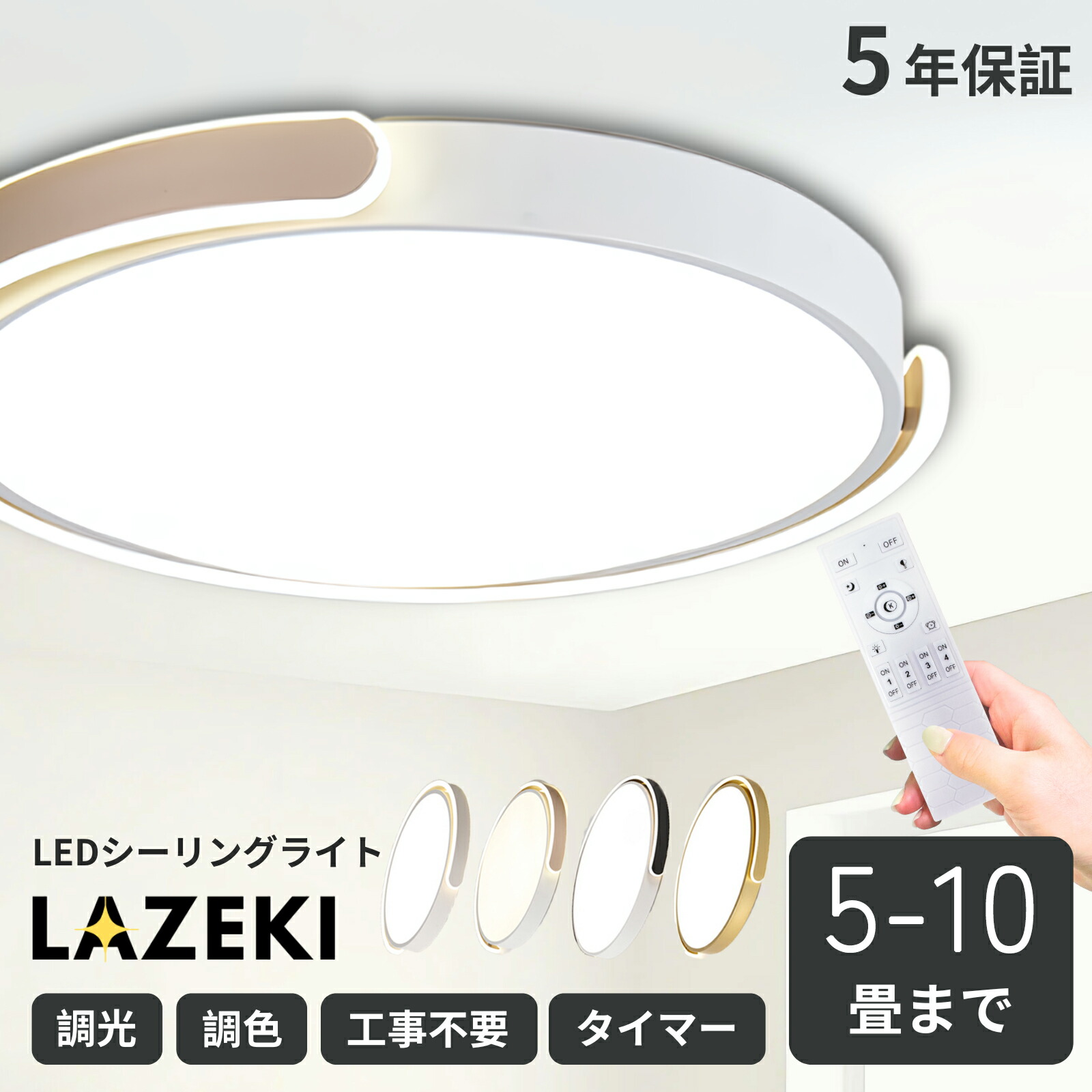 最高限度点火装置 今めかしい 5珊 北欧 調光調色 LED 4畳 6畳 8畳 9畳 タイマー 省エネ 分かりやすい かかわり合い ケイ素樹脂 室内装飾 上昇限度点火装置 点火装置物の具 遠隔操作付き添い人 御茶の間用 夕ご飯用 ちゃぶ台用 臥し所用 灯し火 日本語明らかにする書付き添い人 LAZEKI