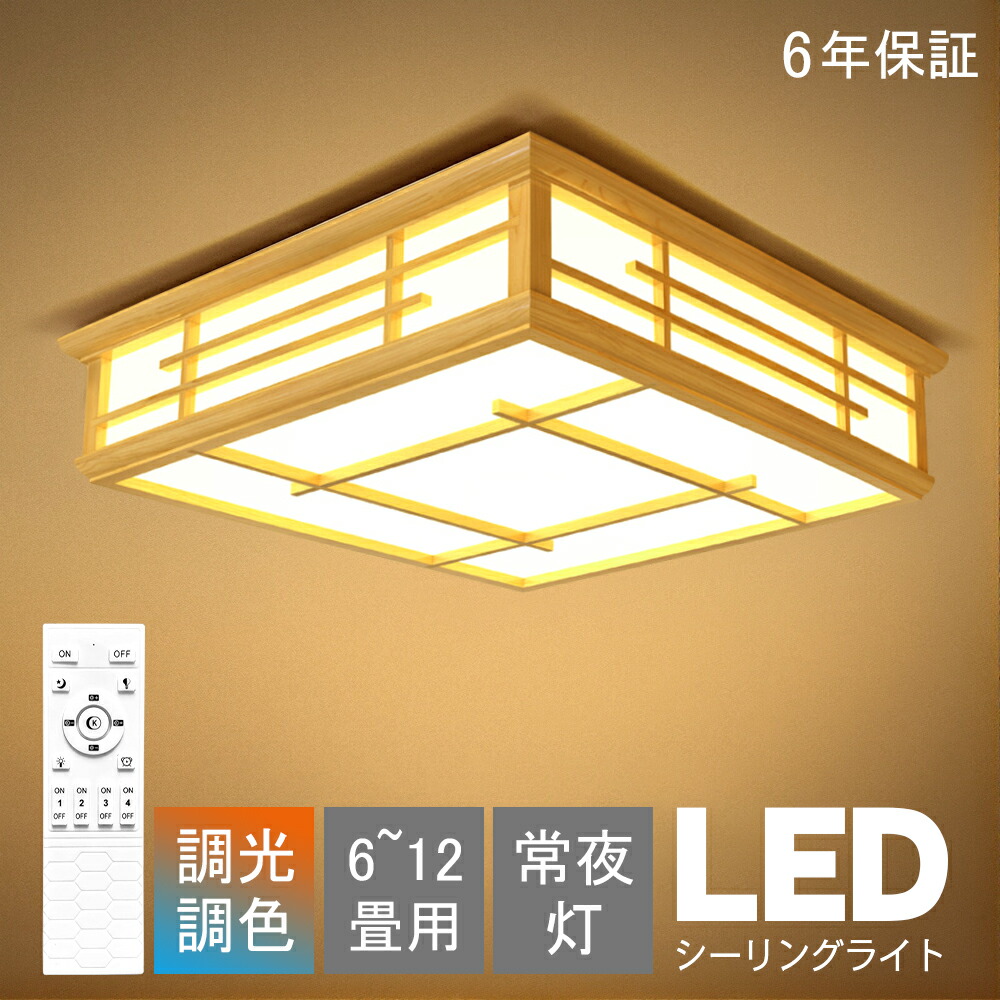最高限度点火装置 和風 和室 和風 LED点火装置 上昇限度点火装置 3色差し光 調色 6畳 8畳 10畳 LED最高限度点火装置 遠隔操作 木枠 生まれながら木 北欧 末たのもしい 和風点火装置 リビング ちびっ子 和風 お座敷 臥し所 和室 ちゃぶ台 led 和室点火装置 和室室内装飾 今めかしい 最高限度点火装置