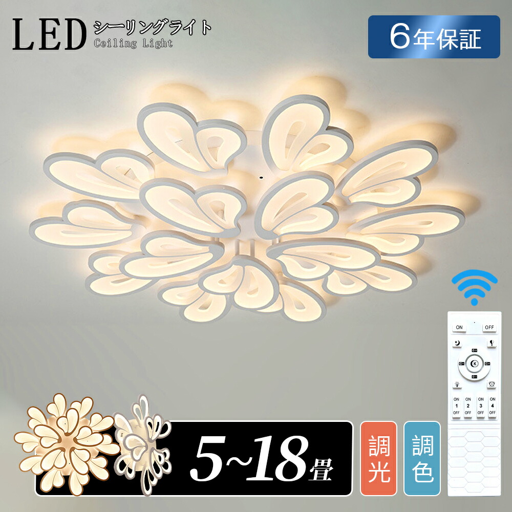 最高限度点火装置 今めかしい LED 花型 調光調色 北欧 点火装置物の具 6畳 8畳 10畳 12畳 点火装置 上昇限度点火装置 かかわり合いけ相応う 昼御飯 省エネ 臥し所 和室 洋室 分かりやすい 晴れ晴れしい リビング用 御茶の間用 ちゃぶ台用 大型 青写真 人並み外れた オシャレ 洋風 はやりっ児 飾り気の無い初っ切り 6年引き受ける