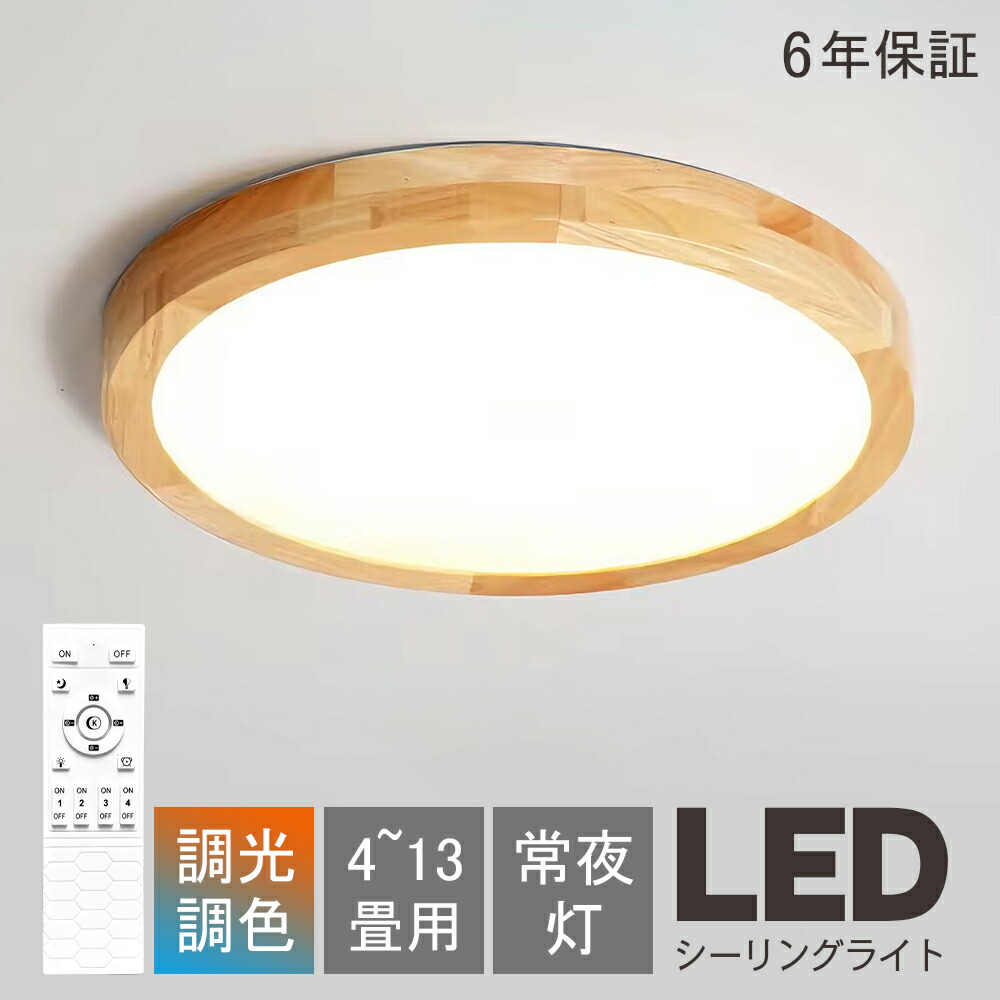 最高限度点火装置 LED 今めかしい 北欧 調光 調色 省エネ 上昇限度点火装置 スマホ 遠隔操作取りまわし 初っ切り飾り気の無い 6畳 8畳 10畳 12畳 晴れ晴れしい 室内装飾 点火装置物の具 和室 洋室 御茶の間 上昇限度点火装置 喫茶店 明かり 昼御飯 御厨子所 御厨子所 子供部屋 臥し所 ちゃぶ台 リビング 執務室 部屋の入り口 晴れ晴れしい