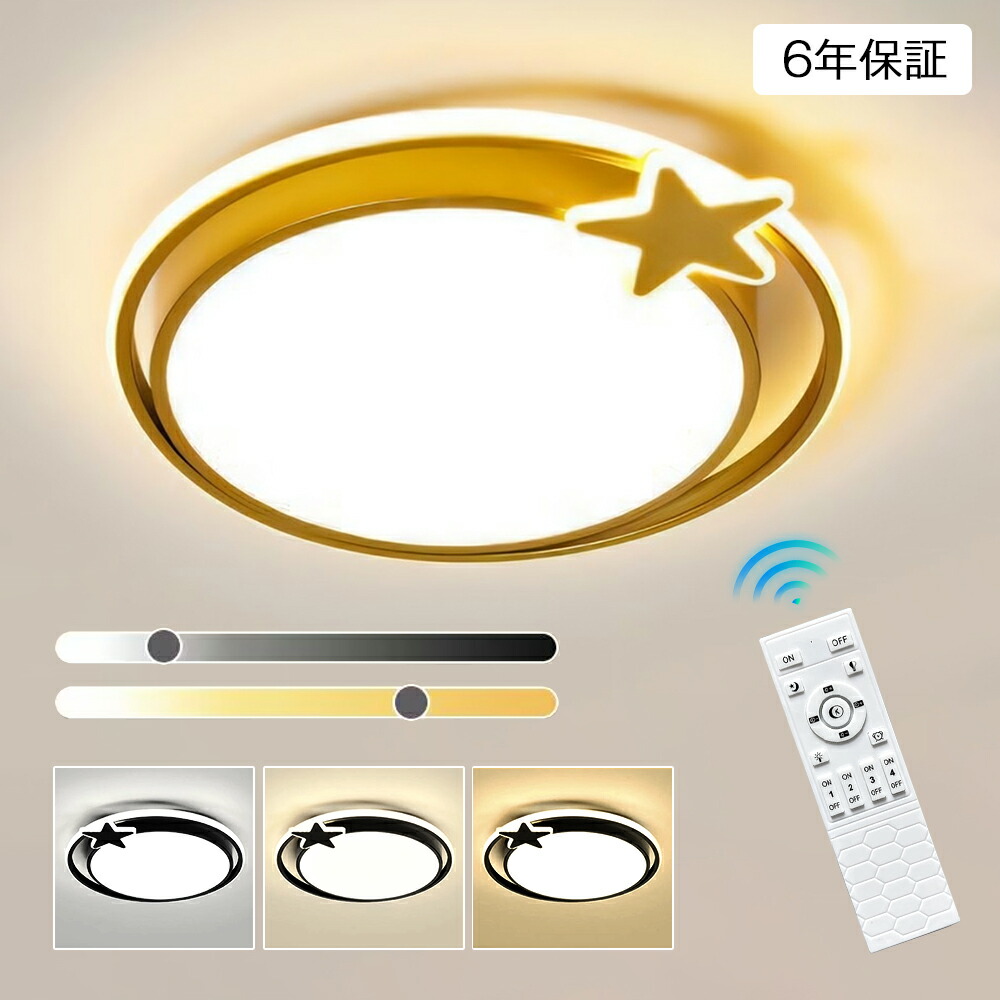 【6年引き受ける】最高限度ともし火 LED 調光調色 今めかしい 北欧 末たのもしい 灯し火 6畳 8畳 10畳 遠隔操作付 月 照明装置ともし火 室内装飾 星 照明装置 照明装置手道具 led 可愛らしい 室内装飾 かかわり合いけ相応う 工事不必要 上昇限度照明装置 分かりやすい 子供部屋 臥し所 和室 洋室 ちゃぶ台 リビング 書室 新居 新生きて行く