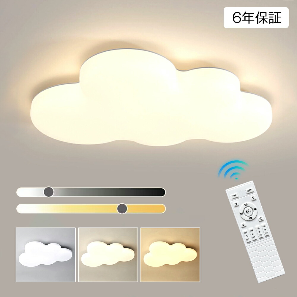 ＼最新青写真／led最高限度点火装置 LED 今めかしい 北欧 雲 子供部屋 間接的な行動点火装置 晴れ晴れしい 明かり 6畳 8畳 10畳 調光調色 遠隔操作付 愛くるしげ 雲点火装置 点火装置物の具 白熱電球色 タイマー 常夜灯役立つこと 優しいこと 上昇限度点火装置 分かりやすい 赤ちゃん 保育園 幼稚園 臥し所 ちゃぶ台 リビング 室内用便器 書房