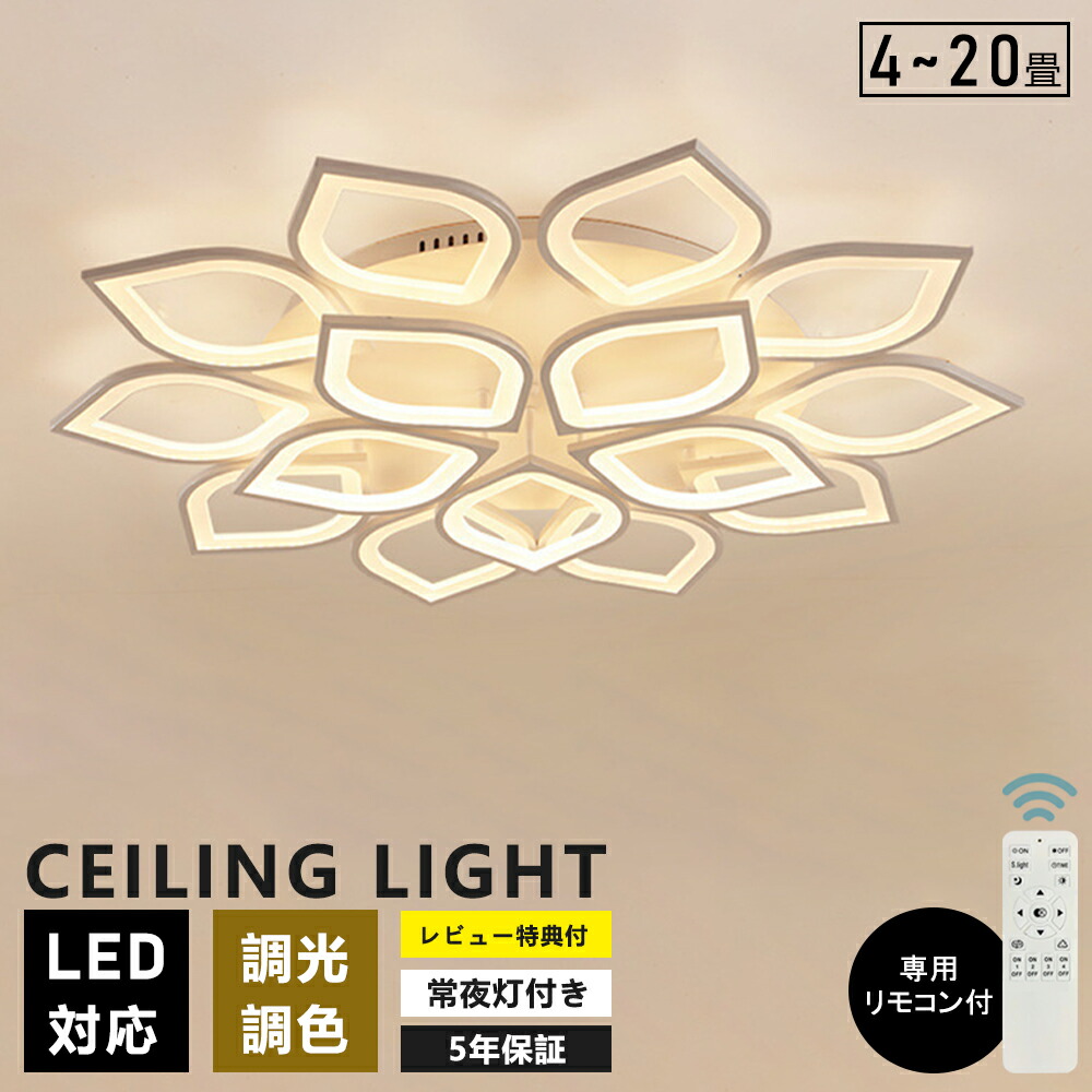 【1位】最高限度点火装置 今めかしい LED 調光調色 子供部屋 和室 洋室 遠隔操作付き添い人 北欧 点火装置物の具 6畳 8畳 12畳 18畳 シャンデリヤ 引掛対応 工事不必要 点火装置 上昇限度点火装置 点火装置 明かり リビング点火装置 led点火装置 間接的な行動点火装置 部屋の入り口 御厨子所 昼御飯 廻廊