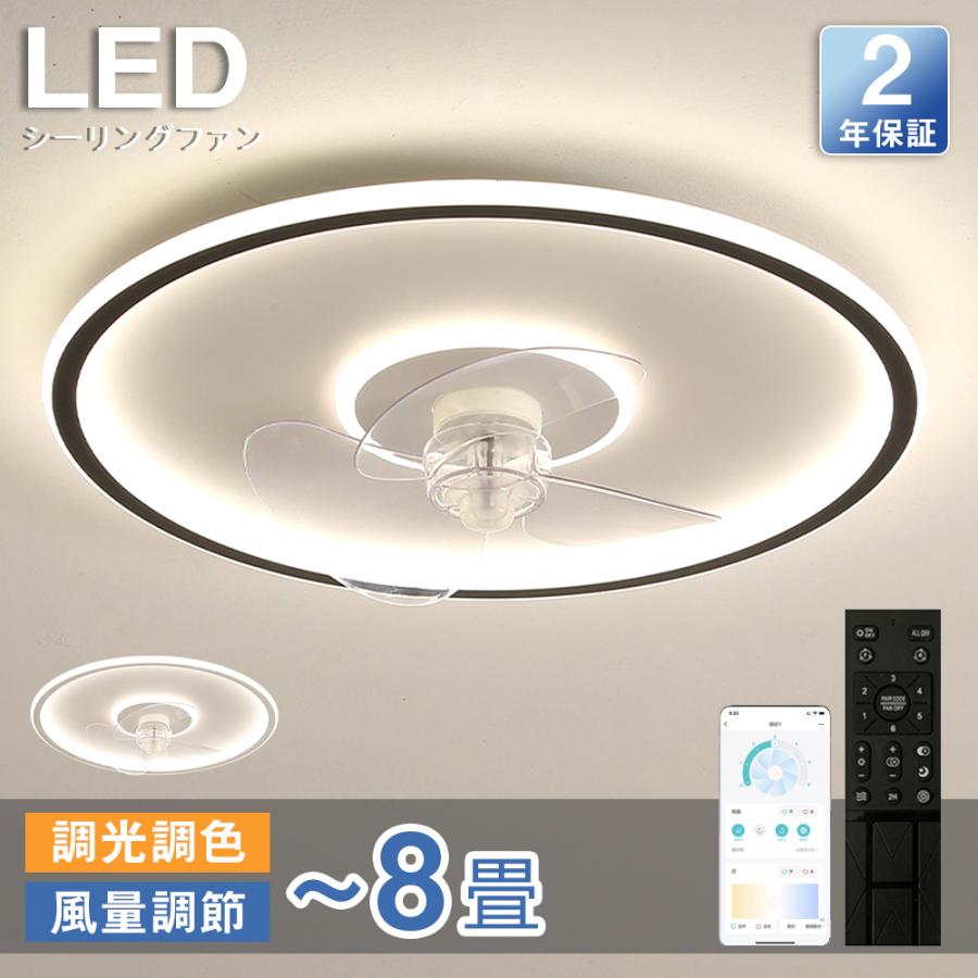 シーリングファンライト 最高限度気違い LED 遠隔操作 6畳 8畳 調光調色 点火装置物の具 今めかしい 分かりやすい DC原動機 風量合わせる 扇風点火装置 上昇限度点火装置 リビング 臥し所