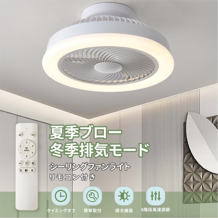 シーリングファンライト 調光調色 点火装置物の具 気違い 扇風機 6度合い風量調節する ledシーリングファンライト シーリングファンライト 調光 最高限度気違い 上昇限度点火装置