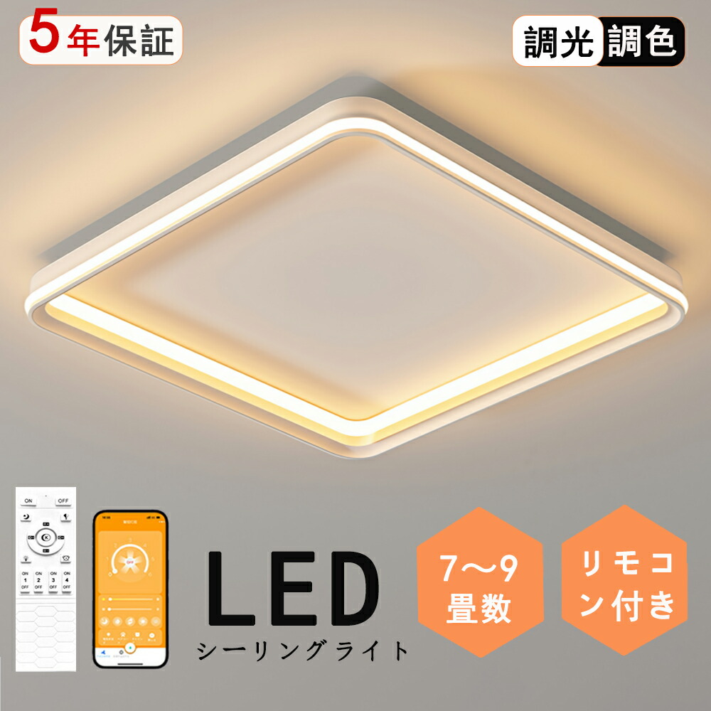 最高限度点火装置 LED  分かりやすい 分かりやすい モコン付き添い人 今めかしい 晴れ晴れしい 北欧今めかしい 心ゆかしい 点火装置  北欧 明かり 臥し所  調光調色 6畳 8畳 10畳 今めかしい最高限度点火装置 led  赤ちゃん LED点火装置 点火装置物の具 リビング 昼御飯 臥榻お部屋 上昇限度点火装置 御厨子所 省エネ