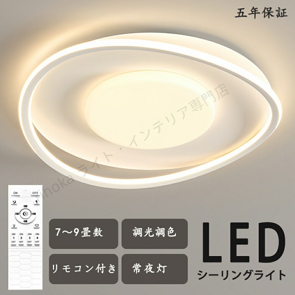 上昇限度ともし火 LED 今日このごろ  分かりやすい モコン付き添い人 今めかしい 晴れ晴れしい 北欧今めかしい 奥ゆかしい 照明装置  北欧 明かり 寝部屋  調光調色 三色うつり変わり 6畳 8畳 10畳 今めかしい上昇限度ともし火 led  小わっぱ LED照明装置 照明装置手道具 リビング 昼ご飯 臥榻御部屋 上昇限度照明装置 勝手もと 省エネ