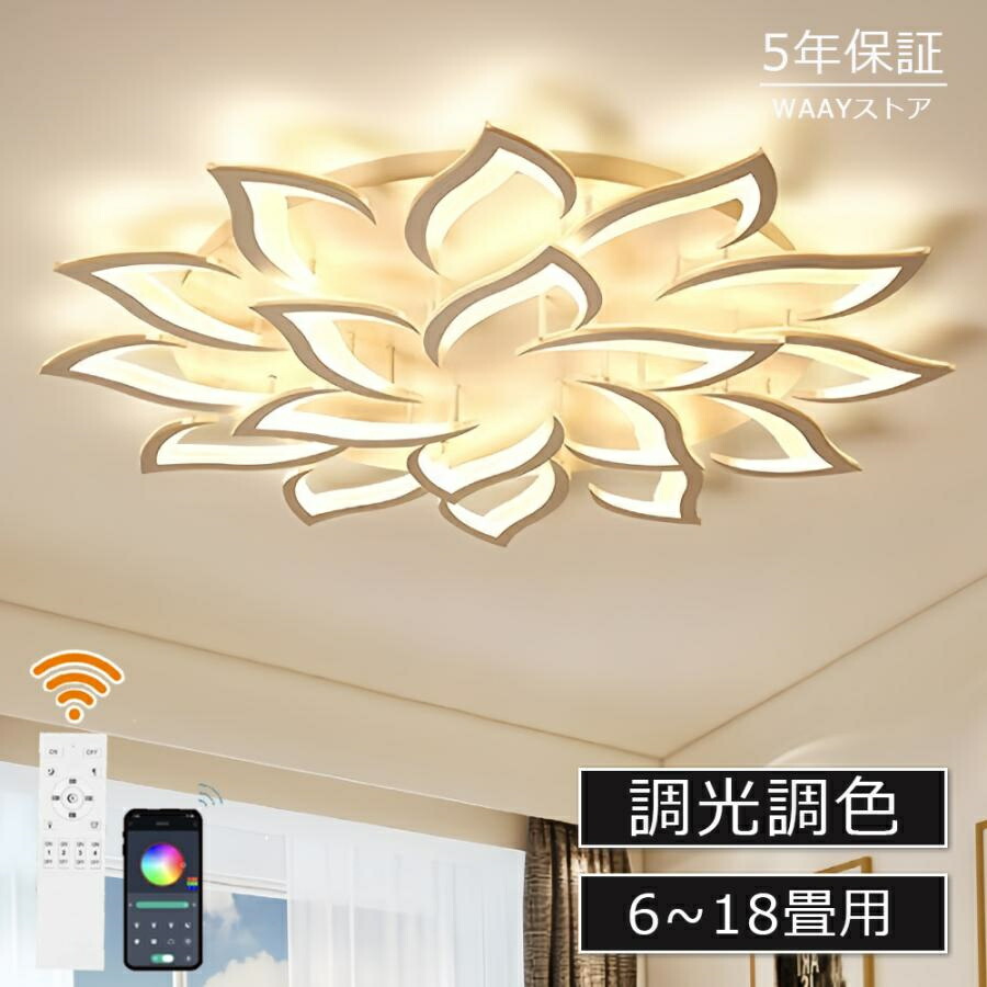 【要精神的な統合】最高限度ともし火 LED 調光調色 今めかしい 北欧 遠隔操作捏ち上げる 臥し所 リビング 照明装置 間接的な行動照明装置 室内装飾 アッパーともし火 和室 洋室 上昇限度照明装置 6畳 8畳 10畳 12畳 18畳 スマホ 末たのもしい 分かりやすい 今めかしい 照明装置手道具 今めかしい 晩ご飯