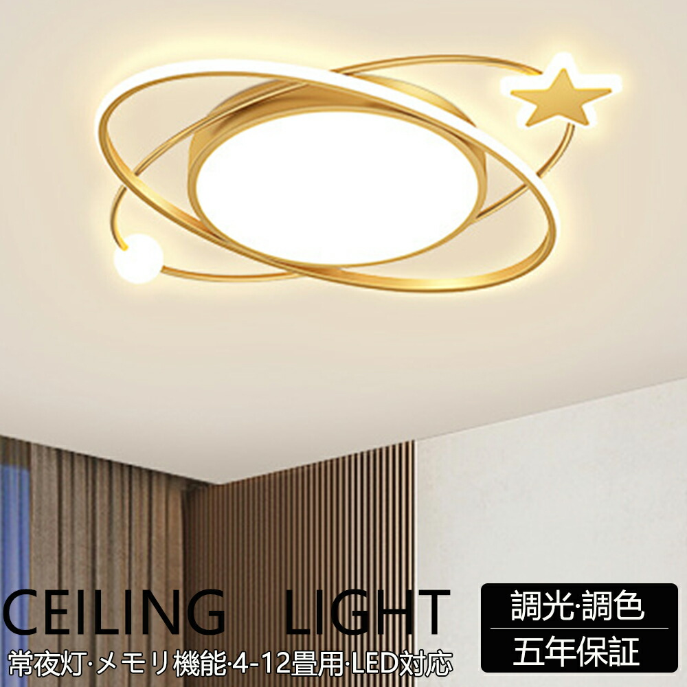 【5年引き請ける】上昇限度ともし火 LED 今めかしい 調光調色 北欧 リビング 照明装置 上昇限度照明装置 照明装置手道具 愛くるしげ 子供部屋 明かり 寝部屋 遠隔操作付き添い人 スマホ 取りまわし 6畳 8畳 10畳 12畳 上昇限度照明装置 昼ご飯 晴れ晴れしい アッパーともし火 幼稚園 保育園 授業時間 寝部屋 星型 はやりっ子