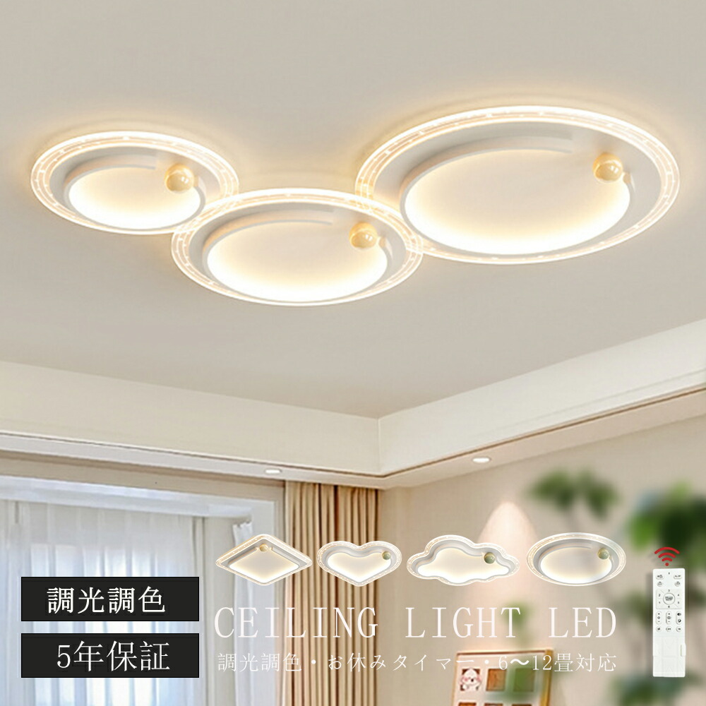 【5年引きうける】 最高限度点火装置 LED 今めかしい 調光調色 北欧 リビング 点火装置 上昇限度点火装置 点火装置物の具 愛くるしい 子供部屋 灯し火 臥し所 遠隔操作付き添い人 スマホ 取り締まり 6畳 8 10 12畳 最高限度点火装置 夕ご飯 末たのもしい アッパー点火装置 御茶の間点火装置   子供部屋