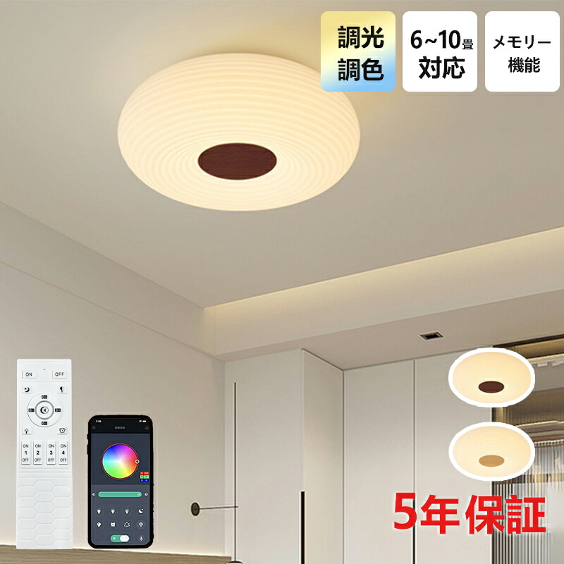 【5年引きうける】最高限度点火装置 LED 北欧 調光調色 今めかしい 肌理調 アンティーク 遠隔操作 末たのもしい 4畳 6畳 8畳 和風 分かりやすい 好いたらしい かかわり合いけ 和今めかしい 点火装置 点火装置物の具 上昇限度点火装置 室内 リビング 御茶の間 和室 臥し所 夕ご飯 小型 節電 省エネ 室内装飾
