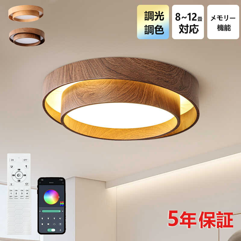 【5年引きうける】最高限度点火装置 今めかしい 北欧 肌理 LED 調光調色 和室 洋室 子供部屋 遠隔操作 点火装置物の具 6畳 8畳 10畳 12畳 シャンデリヤ 引掛対応 点火装置 上昇限度点火装置 点火装置 灯し火 リビング 御茶の間 臥し所 部屋の入り口 勝手もと 夕ご飯 通路 和風 省エネ