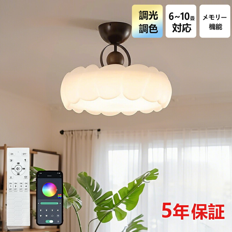 【5年引き受ける】最高限度点火装置 今めかしい 北欧 花 LED 調光調色 和室 洋室 子供部屋 遠隔操作 4畳 6畳 8畳 10畳 引掛対応 好いたらしい 点火装置 上昇限度点火装置 点火装置 明かり リビング 御茶の間点火装置 臥し所 部屋の入り口 御厨子所 昼御飯 廻廊 和風 省エネ 手入らず心
