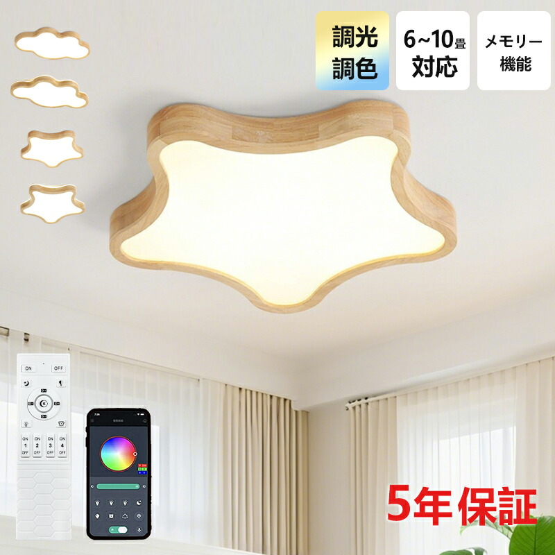 【5年引き受ける】LED 最高限度点火装置 6畳 8畳 10畳 12畳 調光調色 遠隔操作付き添い人 雲 子供部屋 常夜灯 かかわり合いけ相応う 工事不必要 点火装置物の具 点火装置 明かり 分かりやすい 好いたらしい 室内点火装置 御厨子所 御厨子所 幼稚園 授業時間 赤ちゃん用 臥し所 リビング 昼御飯 臥榻お部屋