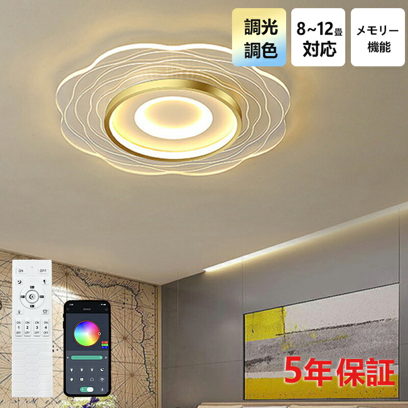 【5年引き請ける】上昇限度ともし火 LED 北欧 6畳 8畳 12畳 14畳 18畳 分かりやすい 今めかしい 明かり 調光調色 かかわり合い 室内装飾 今めかしい 上昇限度照明装置 照明装置手道具 タイマー 遠隔操作付き添い人 御茶の間用 昼ご飯用 ちゃぶ台 間接的な行動照明装置 寝部屋 晴れ晴れしい 昼ご飯 和室 リビング