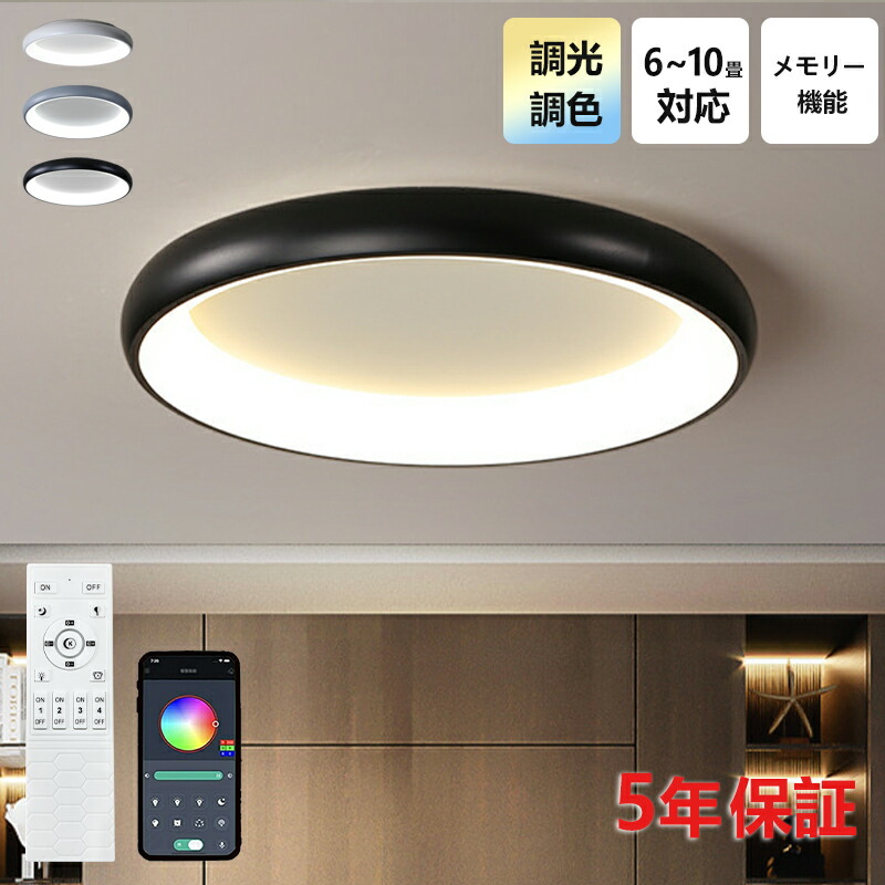 【5年引き受ける】LED 最高限度点火装置 6畳 8畳 10畳 調光調色 遠隔操作付き添い人 子供部屋 常夜灯 かかわり合いけ相応う 工事不必要 点火装置物の具 点火装置 明かり 分かりやすい 好いたらしい 室内点火装置 御厨子所 御厨子所 幼稚園 授業時間 赤ちゃん用 臥し所 リビング 昼御飯 臥榻お部屋