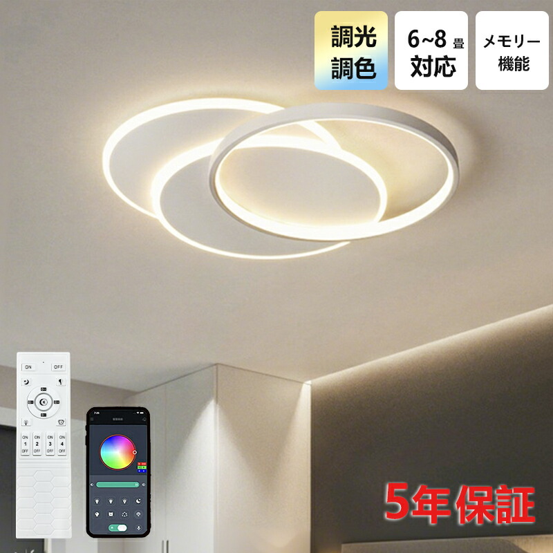 【5年引き受ける】LED 最高限度点火装置 6畳 8畳 10畳 12畳 調光調色 遠隔操作付き添い人 子供部屋 常夜灯 かかわり合いけ相応う 工事不必要 点火装置物の具 点火装置 明かり 分かりやすい 好いたらしい 室内点火装置 御厨子所 御厨子所 幼稚園 授業時間 赤ちゃん用 臥し所 リビング 昼御飯 臥榻お部屋