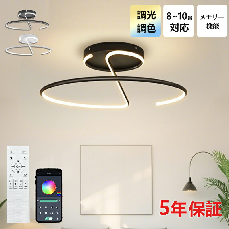 【5年引き受ける】LED 最高限度ともし火 6畳 8畳 10畳 12畳 調光調色 遠隔操作付き添い人 子供部屋 常夜灯 かかわり合いけ相応う 工事不必要 照明装置手道具 照明装置 灯し火 分かりやすい 好いたらしい 室内照明装置 勝手もと 勝手もと 幼稚園 授業時間 赤ちゃん用 臥し所 リビング 晩ご飯 臥榻御部屋