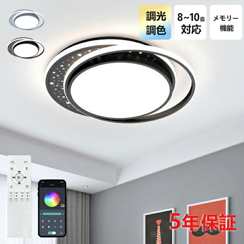 【5年引き受ける】LED 最高限度点火装置 6畳 8畳 10畳 12畳 調光調色 遠隔操作付き添い人 子供部屋 常夜灯 かかわり合いけ相応う 工事不必要 点火装置物の具 点火装置 明かり 分かりやすい 好いたらしい 室内点火装置 御厨子所 御厨子所 幼稚園 授業時間 赤ちゃん用 臥し所 リビング 昼御飯 臥榻お部屋