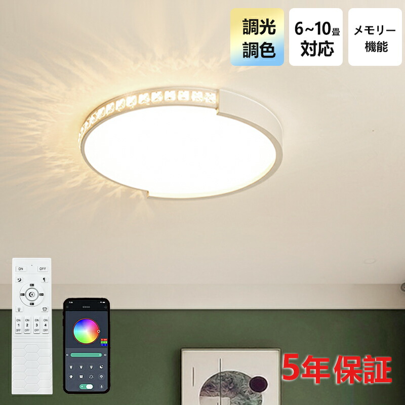 【5年引きうける】最高限度点火装置 今めかしい 北欧 LED 調光調色 和室 洋室 子供部屋 遠隔操作 6畳 8畳 10畳 シャンデリヤ 引掛対応 好いたらしい 上昇限度点火装置 リビング 御茶の間点火装置 臥し所 部屋の入り口 勝手もと 夕ご飯 通路 新やって行く 和風 省エネ 石英 光 影