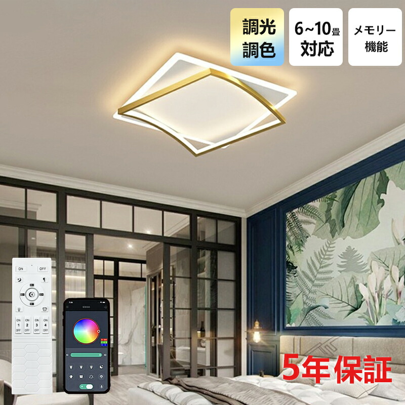 【5年引き受ける】LED 最高限度ともし火 6畳 8畳 10畳 調光調色 遠隔操作付き添い人 子供部屋 常夜灯 かかわり合いけ相応う 工事不必要 照明装置手道具 照明装置 灯し火 分かりやすい 好いたらしい 室内照明装置 勝手もと 勝手もと 幼稚園 授業時間 赤ちゃん用 臥し所 リビング 晩ご飯 臥榻御部屋