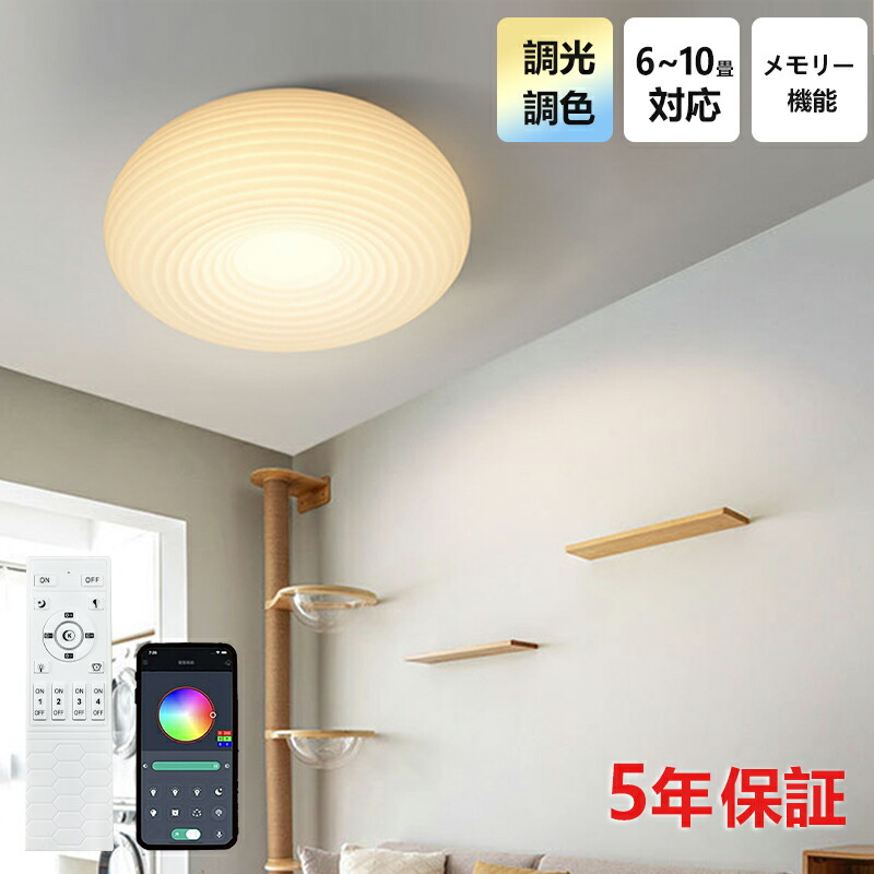 【5年引きうける】LED 最高限度点火装置 6畳 8畳 10畳 12畳 調光調色 遠隔操作付き添い人 子供部屋 常夜灯 かかわり合いけ相応う 工事不必要 点火装置物の具 点火装置 灯し火 分かりやすい 好いたらしい 室内点火装置 勝手もと 勝手もと 幼稚園 授業時間 ちびっ子用 臥し所 リビング 夕ご飯 寝台お座敷