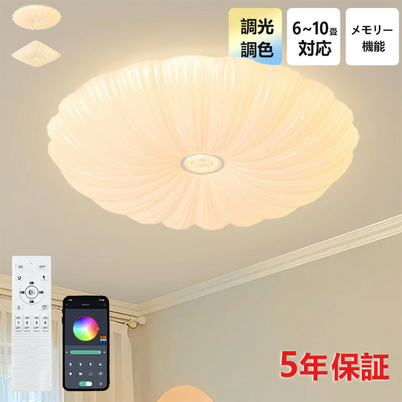 【5年引きうける】LED 最高限度点火装置 6畳 8畳 10畳 12畳 調光調色 遠隔操作付き添い人 子供部屋 常夜灯 かかわり合いけ相応う 工事不必要 点火装置物の具 点火装置 灯し火 分かりやすい 好いたらしい 室内点火装置 勝手もと 勝手もと 幼稚園 授業時間 ちびっ子用 臥し所 リビング 夕ご飯 寝台お座敷