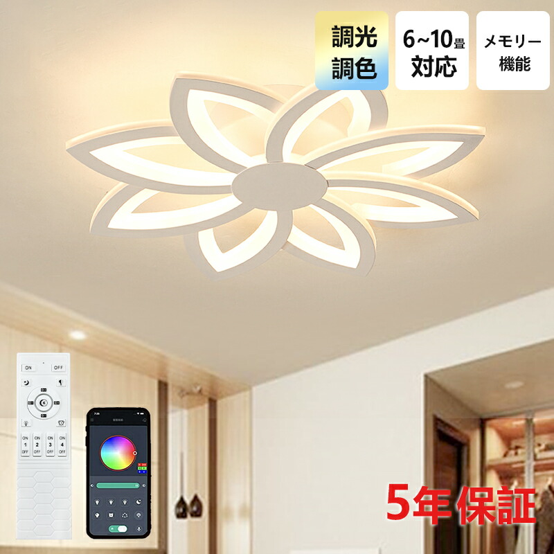 【5年引きうける】最高限度点火装置 今めかしい 北欧 花 LED 調光調色 和室 洋室 子供部屋 遠隔操作 LED相応う 点火装置物の具 4畳 6畳 8畳 10畳 12畳 シャンデリヤ 引掛対応 好いたらしい 点火装置 上昇限度点火装置 点火装置 灯し火 リビング 御茶の間点火装置 臥し所 部屋の入り口 勝手もと 夕ご飯 通路 和風 省エネ 手入らず心