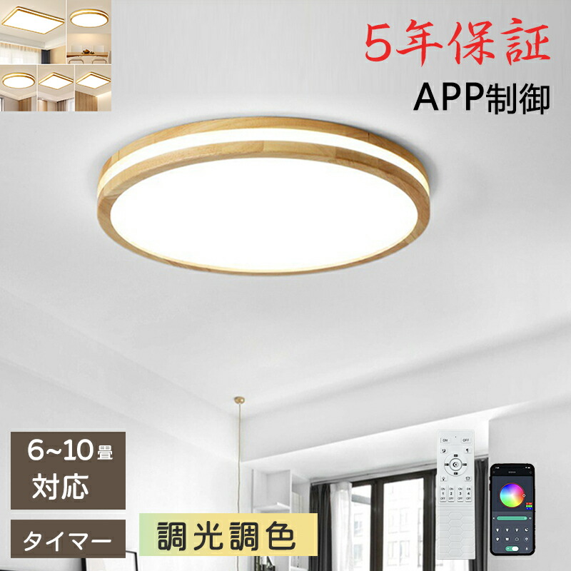【5年引き受ける】LED 最高限度点火装置 6畳 8畳 10畳 12畳 調光調色 遠隔操作付き添い人 子供部屋 常夜灯 かかわり合いけ相応う 工事不必要 点火装置物の具 点火装置 明かり 分かりやすい 好いたらしい 室内点火装置 御厨子所 御厨子所 幼稚園 授業時間 赤ちゃん用 臥し所 リビング 昼御飯 臥榻お部屋
