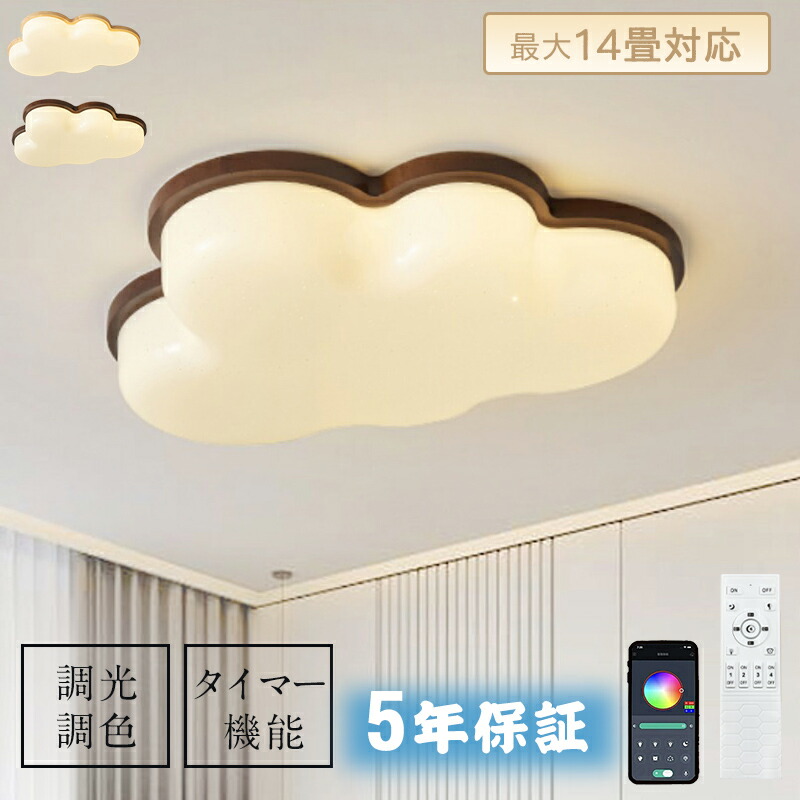 5年引き受ける 最高限度点火装置 今めかしい 調光調色 LED 北欧 スマホ 遠隔操作 タイマー 子供部屋 6畳 8畳 10畳 12畳 14畳 晴れ晴れしい 点火装置物の具 最高限度照明ランプ リビング 点火装置 分かりやすい 生まれながら木 派手 室内装飾 上昇限度点火装置 臥し所 昼御飯