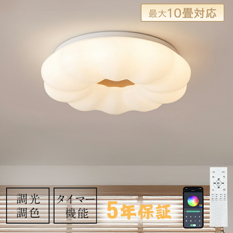 【5年引きうける】最高限度点火装置 今めかしい LED 5年引きうける お花 雲 愛くるしい 子供部屋 北欧 点火装置物の具 上昇限度点火装置 遠隔操作 調光調色 室内装飾点火装置 臥し所 省エネ パウダーコンパクト 6畳 8畳 10畳 12畳 寝台お座敷 夕ご飯 勝手もと 末たのもしい 愛くるしい 工事不必要