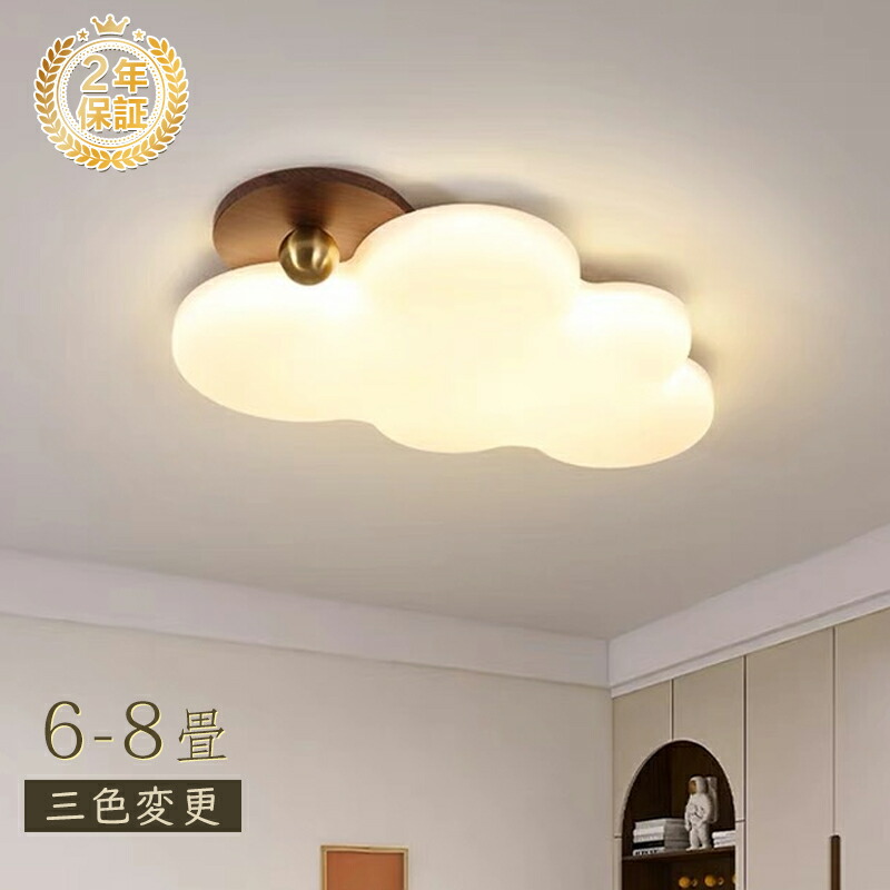 【5年保証】シーリングライト LED 調光調色 おしゃれ 6畳 8畳 10畳 12畳 明るい 雲 子供部屋 シンプル 可愛い 工事不要 電気 照明 照明器具 アクリル LED照明 天井照明 室内照明 クラシック 和室 洋室 幼稚園 保育園 学校 寝室 リビング 天然木|ヒマワリヤ