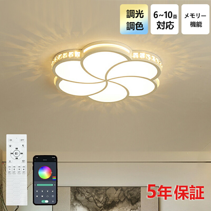 【5年引きうける】最高限度点火装置 今めかしい 北欧 LED 調光調色 愛くるしい 和室 洋室 子供部屋 遠隔操作 6畳 8畳 10畳 引掛対応 好いたらしい 花 点火装置 上昇限度点火装置 灯し火 リビング点火装置 御茶の間点火装置 臥し所 部屋の入り口 勝手もと 夕ご飯 通路 新やって行く