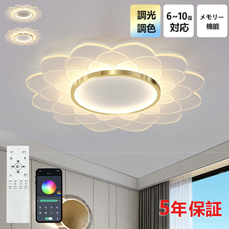 【5年引き請ける】LED 上昇限度ともし火 6畳 8畳 10畳 12畳 調光調色 遠隔操作付き添い人 子供部屋 常夜灯 かかわり合いけ相応う 工事不必要 照明装置手道具 照明装置 明かり 分かりやすい 好いたらしい 室内照明装置 勝手もと 勝手もと 幼稚園 授業時間 小わっぱ用 寝部屋 リビング 昼ご飯 臥榻御部屋