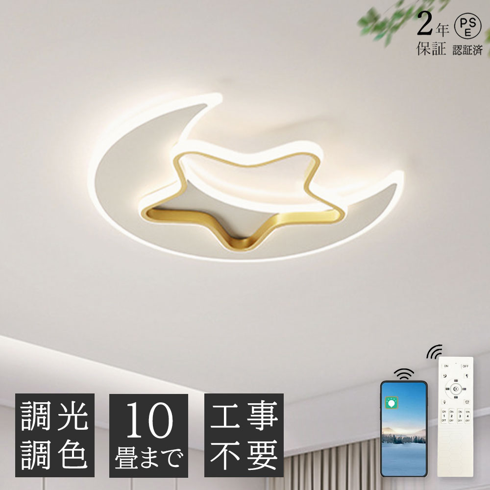 【2年引き受ける】最高限度点火装置 月と星 子供部屋 LED 北欧 今めかしい リビング 臥し所 点火装置 調光調色 星 月 好いたらしい LED最高限度 6畳 8畳 10畳 明かり アッパー点火装置 上昇限度点火装置 間接的な行動点火装置 遠隔操作 タイマー付き添い人 スマホ提携 点火装置物の具 晴れ晴れしい 省エネ