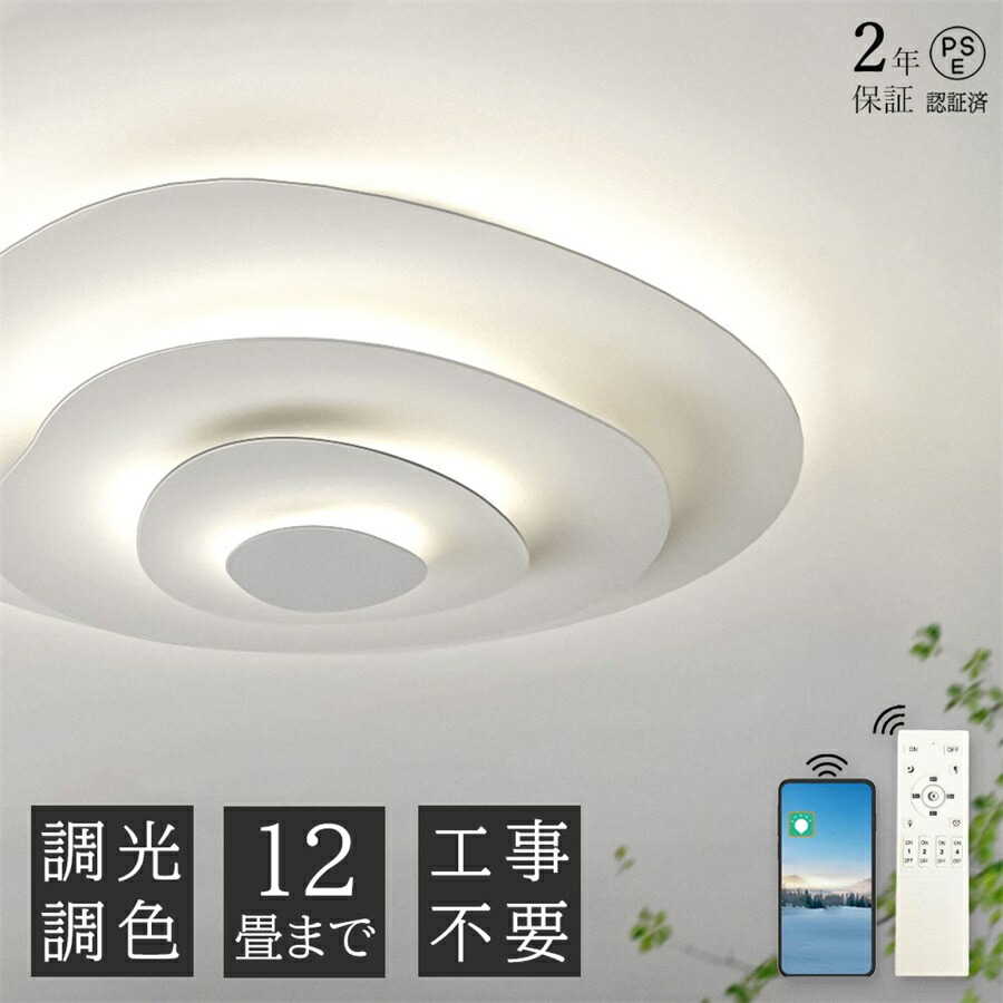 【2年引きうける】最高限度点火装置 北欧 水紋 LED 今めかしい 調光調色 点火装置 灯し火 6畳 8畳 年輪 薄型 SNS主題 水の波浪 10畳 12畳 遠隔操作 末たのもしい 点火装置物の具 御前上等 ひな形 誘い出す室 点火装置 リビング 子供部屋 上昇限度点火装置 間接的な行動点火装置 臥し所 和室 洋室 室内装飾点火装置 喫茶店