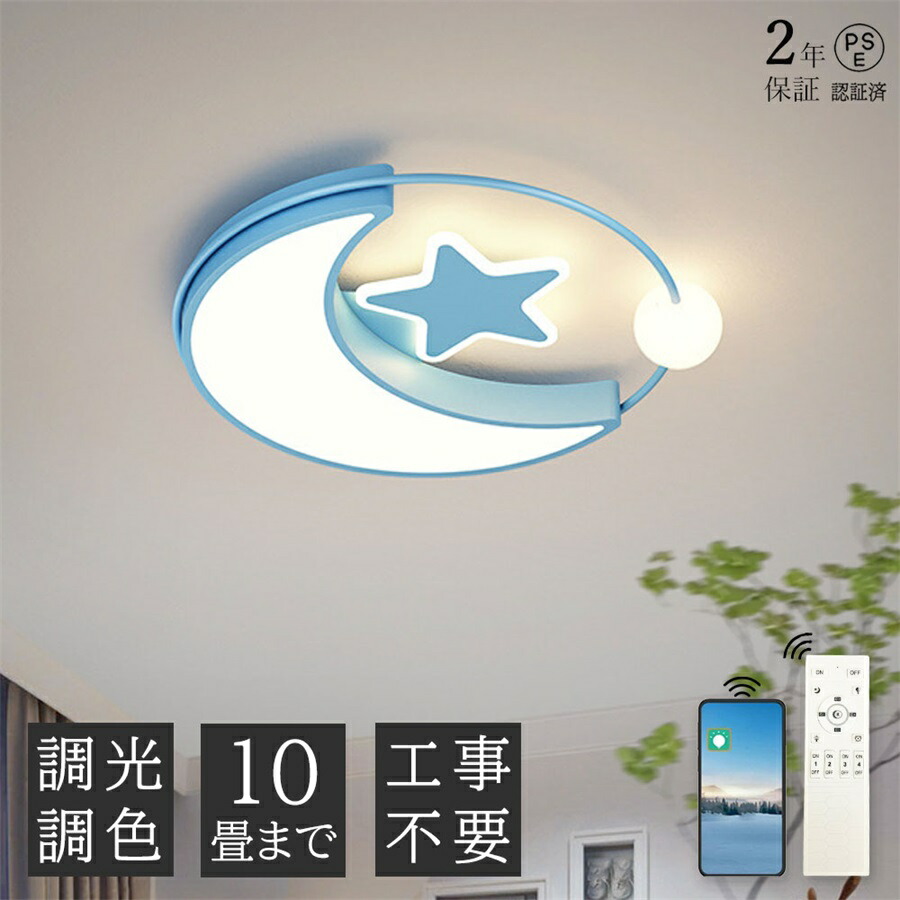 【2年引き受ける】最高限度点火装置 月と星 10畳 子供部屋 LED 今めかしい 点火装置 調光調色 臥し所 8畳 点火装置物の具 省エネ 最高限度点火装置 上昇限度点火装置 リビング 昼御飯 晴れ晴れしい 明かり 喫茶店 御茶の間 スマホ 美品 分かりやすい 御前上等 4畳 丸型 自然的 6畳