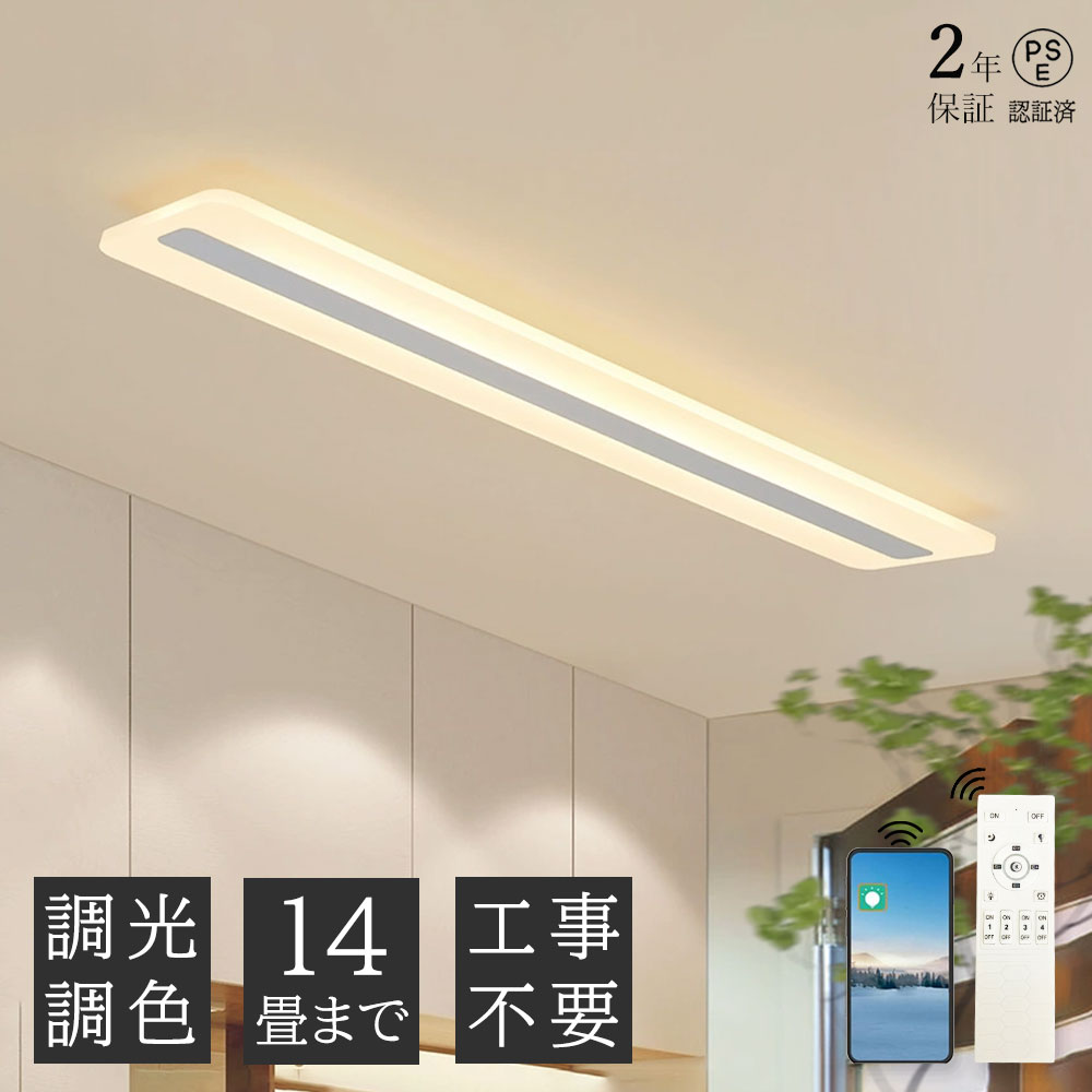 【2年引き請ける】上昇限度ともし火 長形 歩廊 露台ともし火 LED 北欧 照明装置手道具 今めかしい 遠隔操作 室内装飾 今めかしい 上昇限度照明装置 明かり 寝部屋 照明装置 昼ご飯 ちゃぶ台 リビング 照明装置 御茶の間ともし火 調光調色 LED相応う 4畳 8畳 12畳 10畳 和室