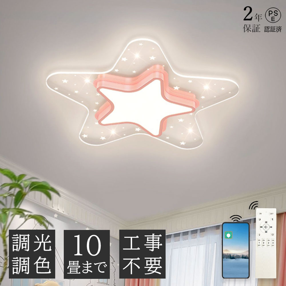 【2年引き受ける】最高限度ともし火 星 LED 今めかしい 調光調色 北欧 リビング 照明装置 上昇限度照明装置 照明装置手道具 可愛らしい 子供部屋 灯し火 臥し所 遠隔操作付き添い人 スマホ 捏ち上げる 6畳 8畳 10畳 心 最高限度照明装置 晩ご飯 末たのもしい アッパーともし火