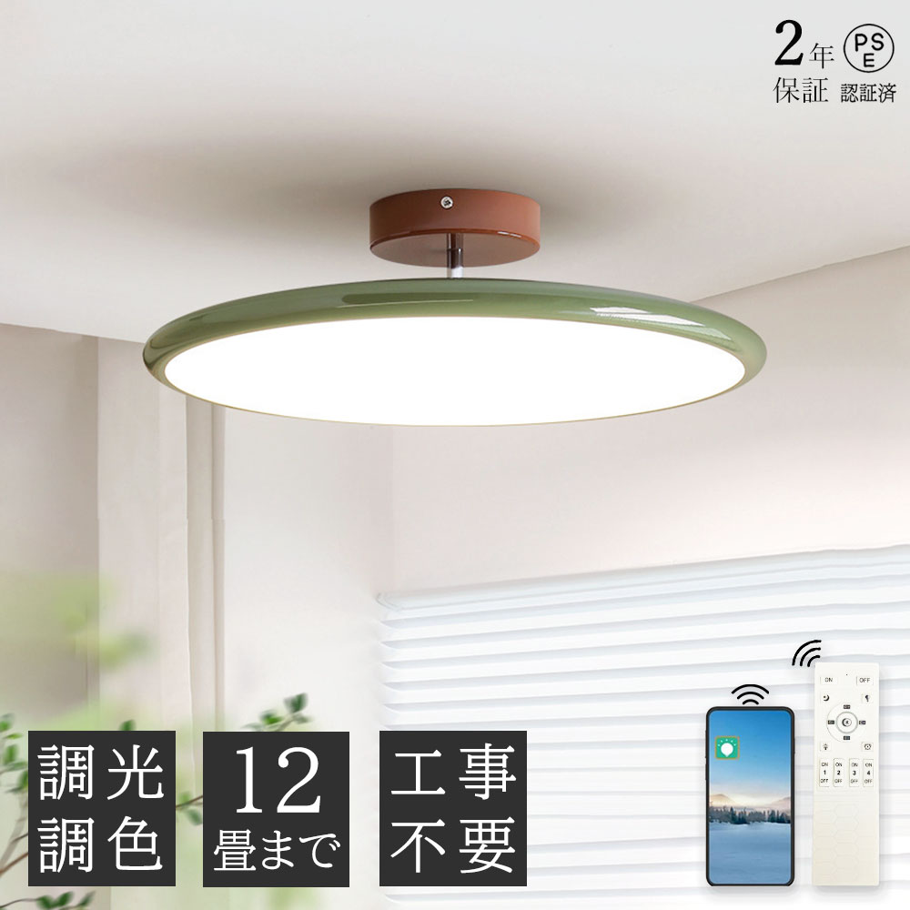 【2年引き受ける】最高限度ともし火 今めかしい 北欧 遠隔操作付 LED 調光調色 照明装置 スマホ捏ち上げる 照明装置手道具 6畳 8畳 10畳 上昇限度照明装置 室内装飾 ともし火 和室 洋室 節電 省エネ リビング照明装置 臥し所 喫茶店 モデルハウス 灯し火 ちゃぶ台 間接的な行動照明装置 40~60糎