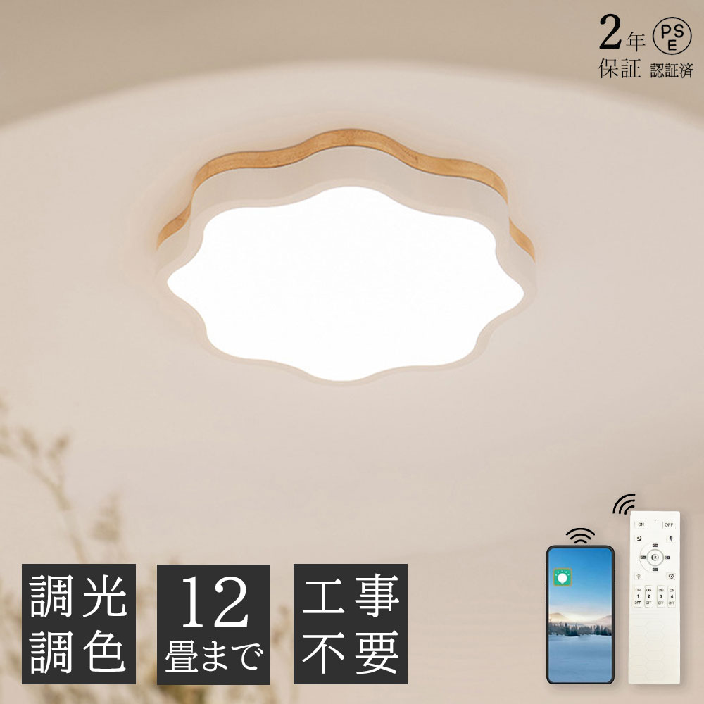 【2年引き受ける】最高限度点火装置 LED 調光調色 明かり 遠隔操作付き添い人 子供部屋 6畳 8畳 10畳 12畳 臥し所 リビング 点火装置 今めかしい 北欧 生まれながら木 派手 分かりやすい 室内装飾 間接的な行動点火装置 今めかしい 上昇限度 点火装置物の具 臥し所 御茶の間点火装置 昼御飯 新生きて行く