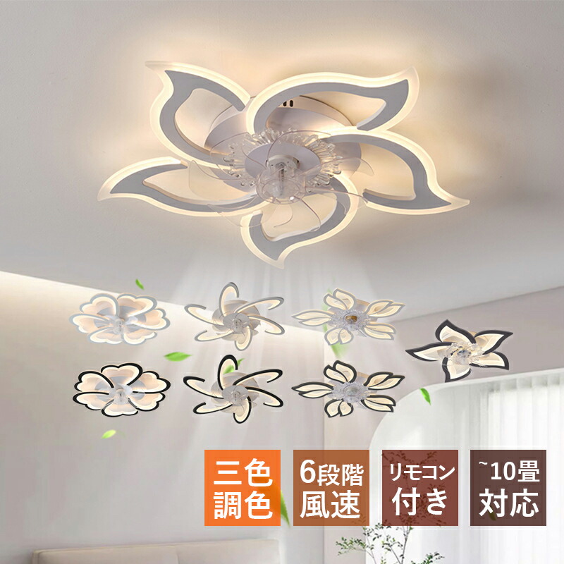 5%OFF シーリングファンライト おしやれ led 5畳 10畳 サーキユレーター 脱衣所 簡易取付式 シーリングファン 北欧 dcモーター ファン付き照明 ledファン リモコン付 天井ファン リビング 空気循環扇 照明器具 天井照明 寝室 ファン 風速6段階 調光調色 省エネ 天井扇風機|ヒマワリヤ