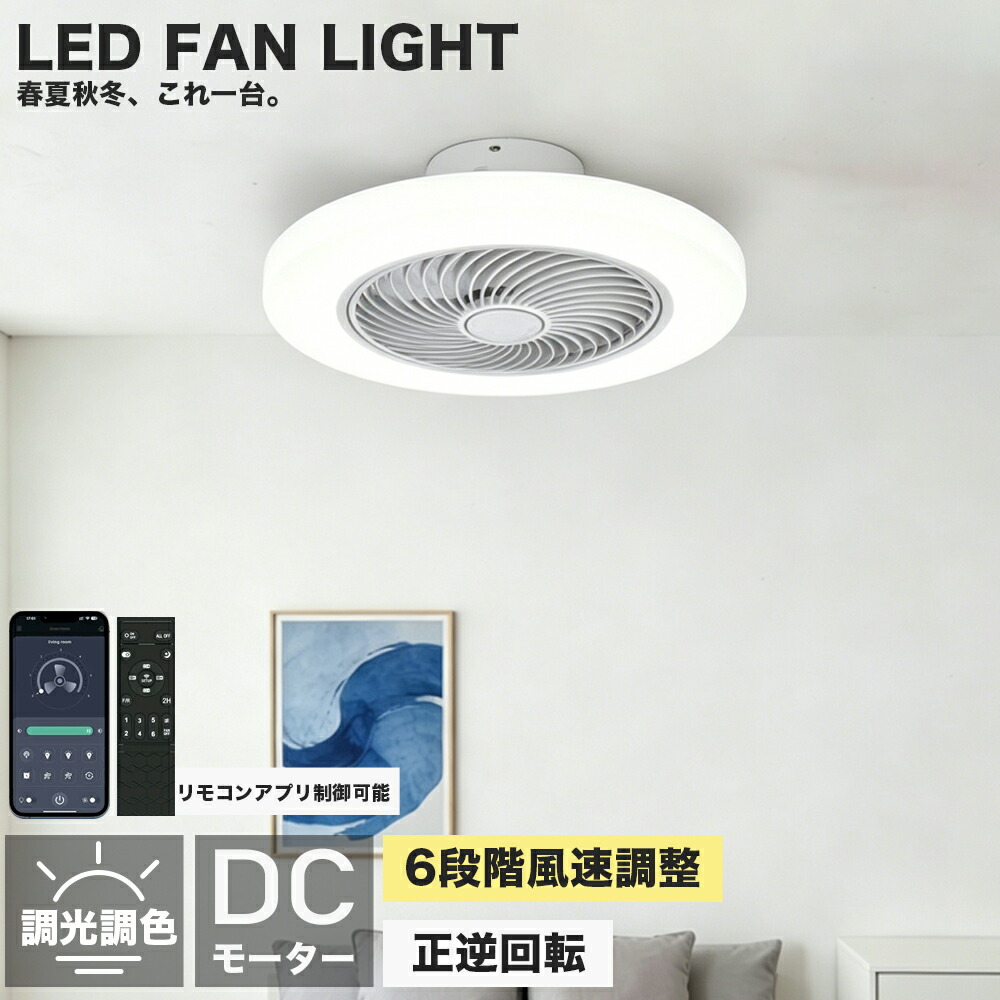 【2026初登場・炎暑対策】 シーリングファン シーリングファンライト led 調光調色 ファン付き照明 10畳 8畳 12畳 薄型 節電 照明 省エネ シーリングライト おしゃれ 北欧 軽量 風量調節 静音 リモコン リモコン付き DCモーター 扇風機 照明器具 天井照明 46cm 52cm 常夜灯｜ヒマワリヤ