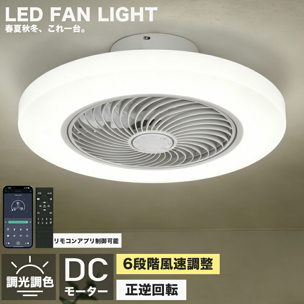 【2026初登場・炎暑対策】 シーリングファン シーリングファンライト led 調光調色 ファン付き照明 10畳 8畳 12畳 薄型 節電 照明 省エネ シーリングライト おしゃれ 北欧 軽量 風量調節 静音 リモコン リモコン付き DCモーター 扇風機 照明器具 天井照明 46cm 52cm 常夜灯｜ヒマワリヤ